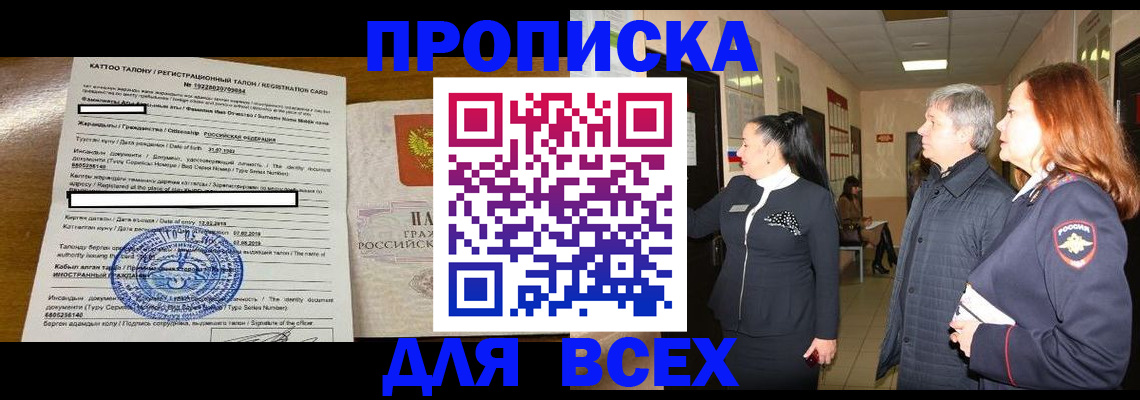 временная регистрация для всех в Пушкино