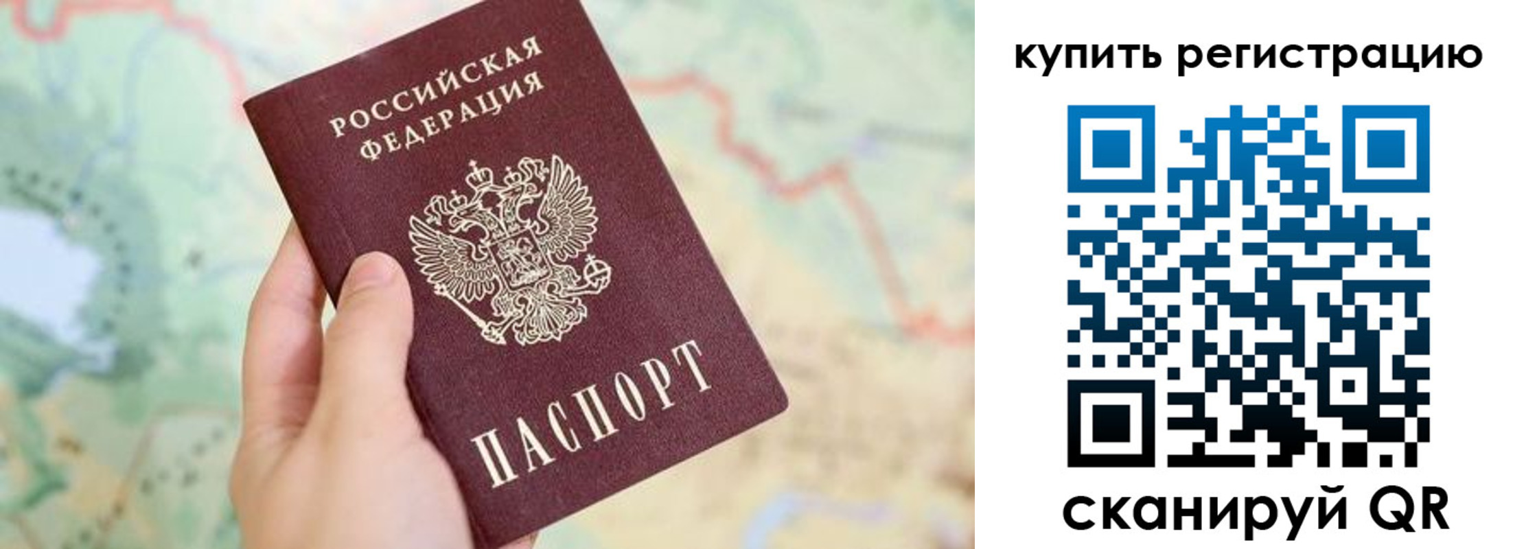 прописка для работы в Пушкино