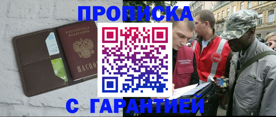 прописка в квартире в Пушкино