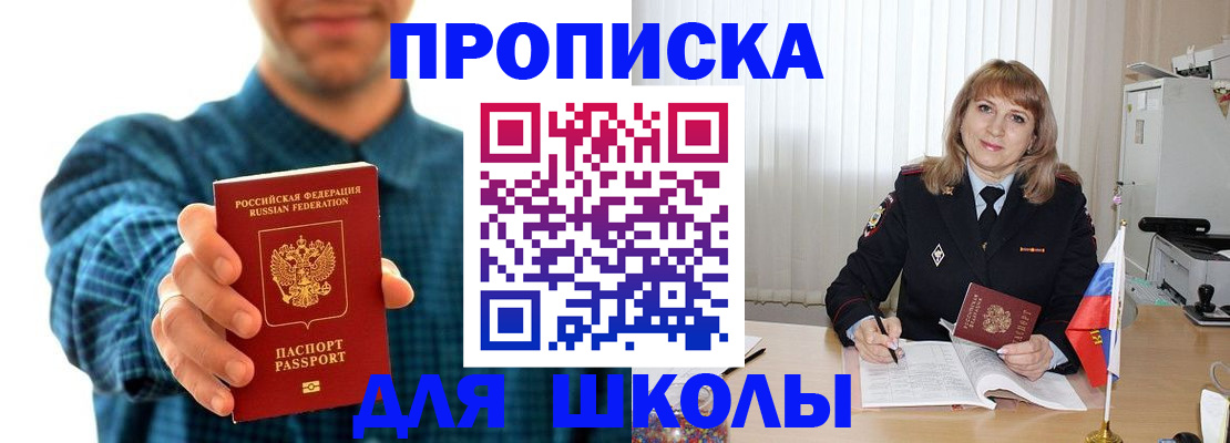 купить прописку в Пушкино