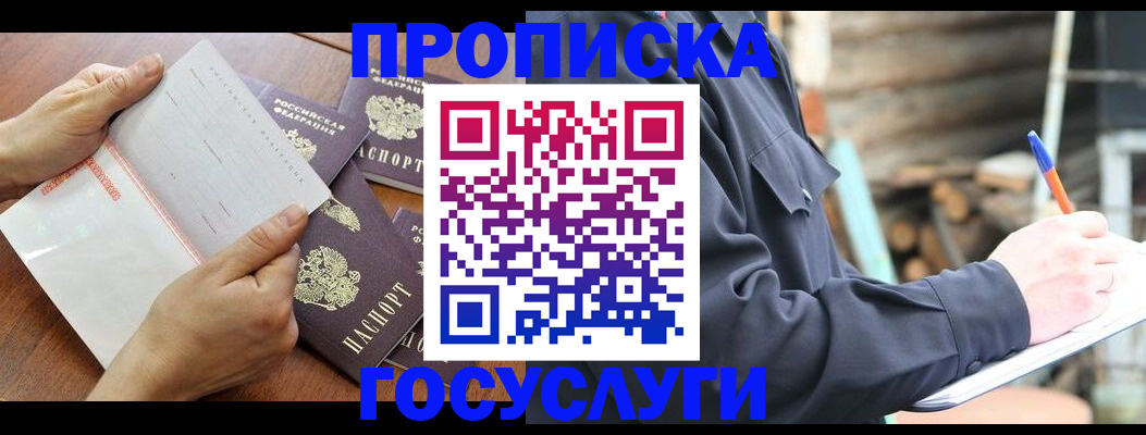 прописка гарантия в Пушкино