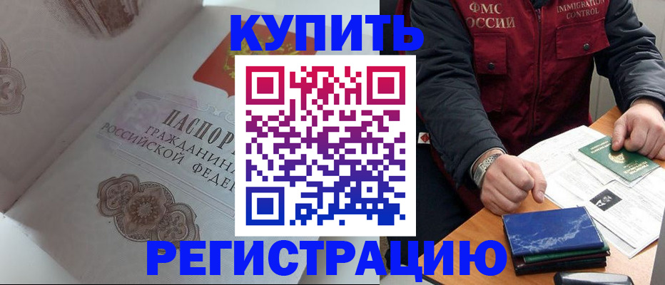 прописка иностранных граждан в Пушкино